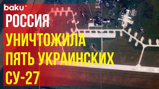 Минобороны РФ: уничтожено пять Су-27 на аэродроме Миргород в Полтавской области Украины