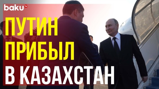 Президент РФ Владимир Путин примет участие в саммите ШОС
