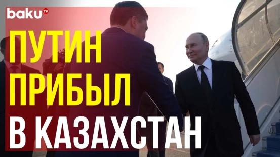 Президент РФ Владимир Путин примет участие в саммите ШОС