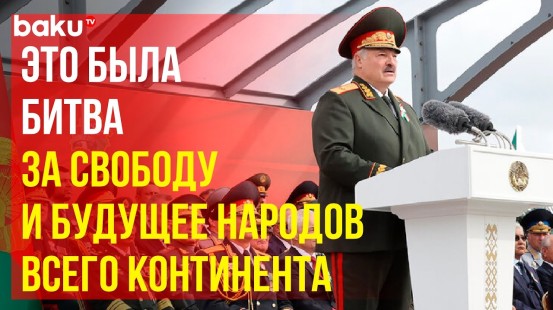 Выступление Александра Лукашенко на военном параде в честь Дня Независимости Республики Беларусь