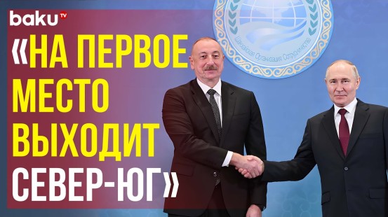 Ильхам Алиев и Владимир Путин провели встречу на полях саммита ШОС
