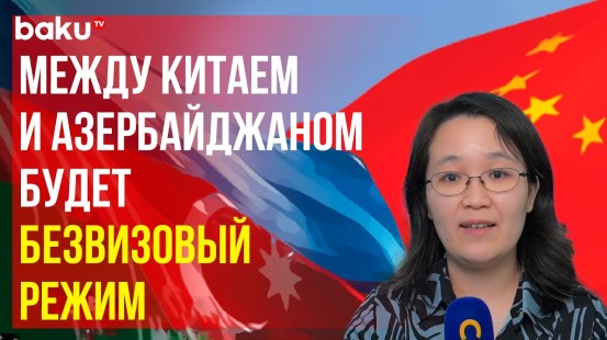 Журналист CGTN прокомментировал BAKU TV RU позицию Китая в отношении стран Южного Кавказа