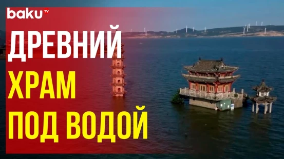 В китайской провинции Цзянси в результате повышения воды в озере древний храм оказался под водой