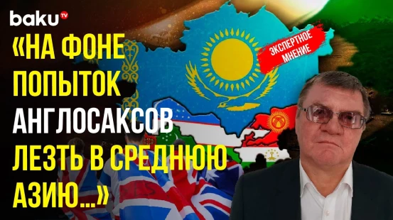 Александр Тиханский об итогах прошедшего в Астане саммита ШОС