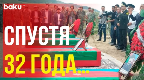 Останки шести шехидов первой Карабахской войны захоронили в Ходжавендском районе