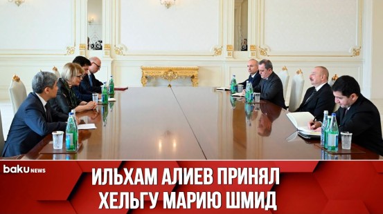 Президент Азербайджана Ильхам Алиев принял генерального секретаря ОБСЕ Хельгу Марию Шмид