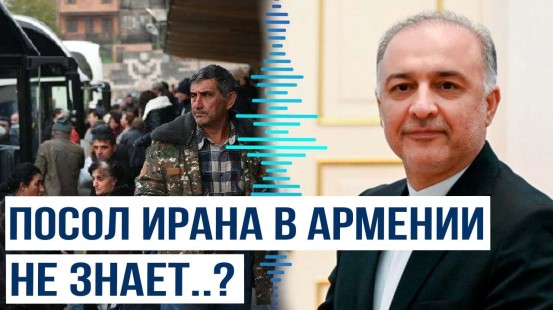 Мехди Собхани заявил, что карабахские армяне якобы «не покидали свои дома добровольно»