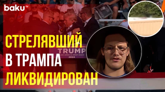 ФБР нейтрализовало подозреваемого в покушении на Дональда Трампа