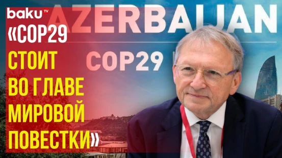 Спецпредставитель Президента РФ Борис Титов о целях участия России в СОР29