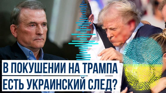 Глава движения "Другая Украина" Виктор Медведчук направил письмо Дональду Трампу