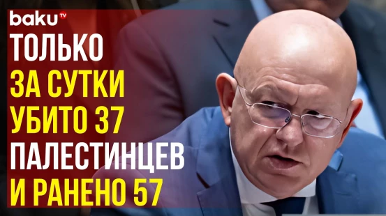 Небензя выступил на заседании СБ ООН по ударам по Тель-Авиву