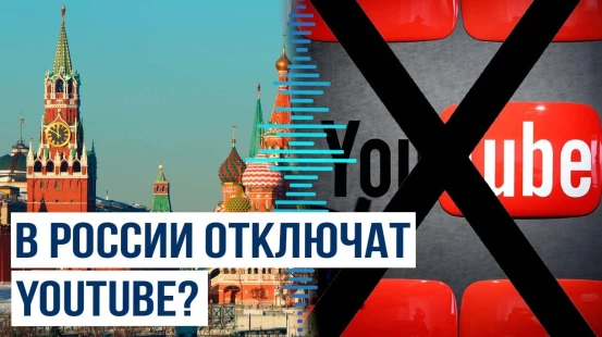 В Государственной думе Российской Федерации пообещали снизить скорость загрузки YouTube