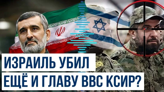 Арабские соцсети сообщают о гибели ещё одного командира КСИР
