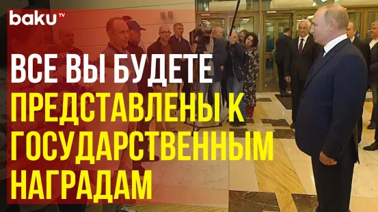 Владимир Путин приехал в аэропорт встретить обменянных россиян