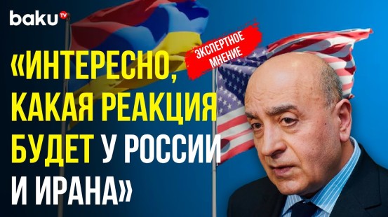 Расим Мусабеков прокомментировал «консультативную поддержку» Минобороны Армении от США