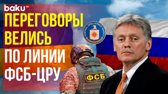 В Кремле раскрыли детали обмена заключёнными России и Запада