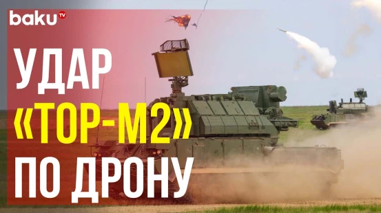 ЗРК «Тор-М2» в ходе боевой работы по уничтожению авиации, баллистических ракет и ударных дронов ВСУ