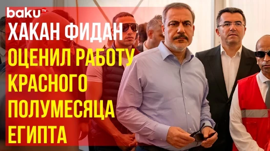 Глава МИД Турции посетил логистический центр Красного Полумесяца в порту Эль-Ариш