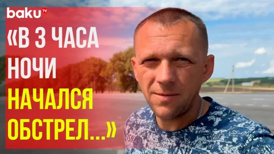 Житель Курской области рассказал об обстановке в регионе после атаки ВСУ