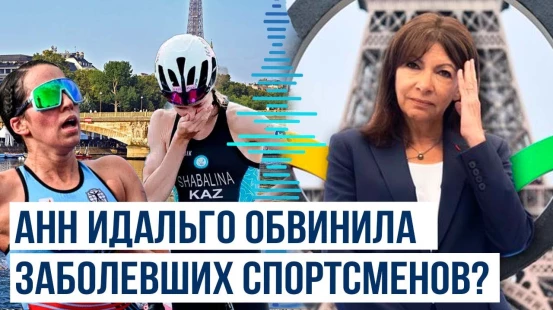 Мэр Парижа продолжает настаивать, что вода в Сене чистая