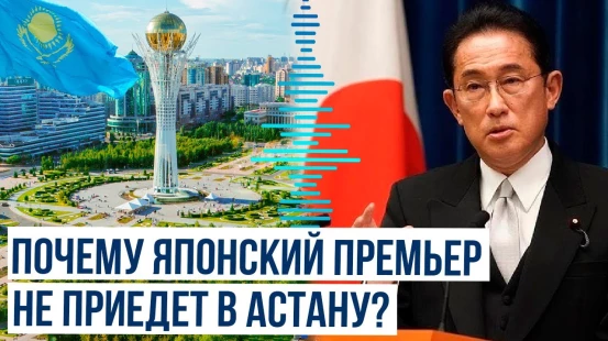 Встречи премьер-министра Японии с Токаевым и Мирзиёевым не состоятся