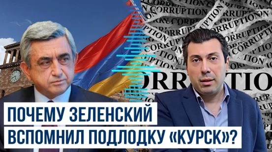 Генпрокуратура Армении объявила о раскрытии крупной цепочки преступлений