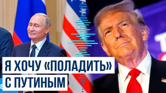 Дональд Трамп дал интервью Илону Маску