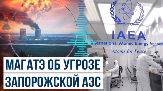 В МАГАТЭ сообщили об угрозе Запорожской АЭС