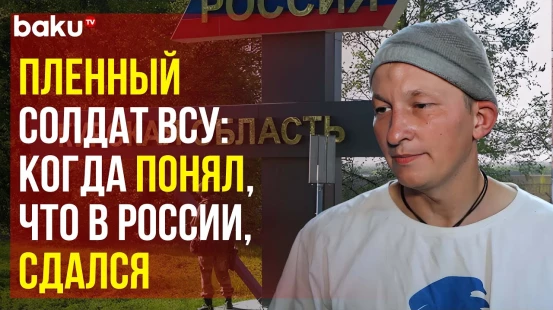 Военнослужащий ВСУ рассказал о подготовке перед заходом в Курскую область