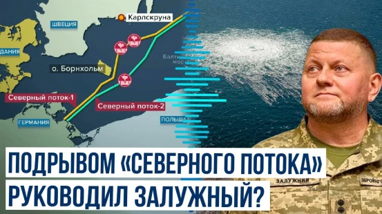 WSJ:Операцию по подрыву «Северных потоков» подготовила группа высокопоставленных украинских офицеров