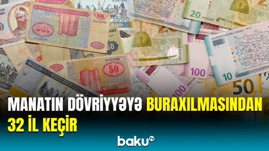 Bu gün Azərbaycanın milli valyutası olan manatın dövriyyəyə buraxılmasından 32 il keçir