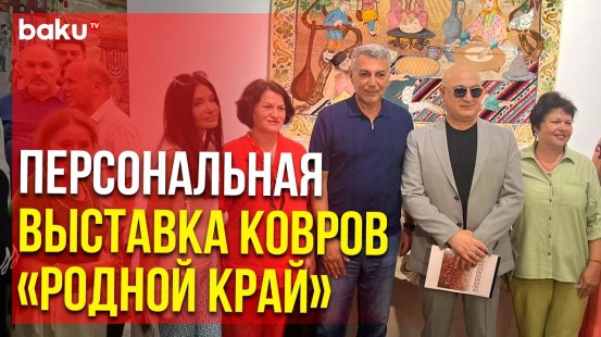 В Nur Art House персональная выставка ковров художника – оформителя Альберта Рафиева