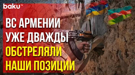 Нахчыван и Кельбаджарский район подверглись обстрелу со стороны ВС Армении