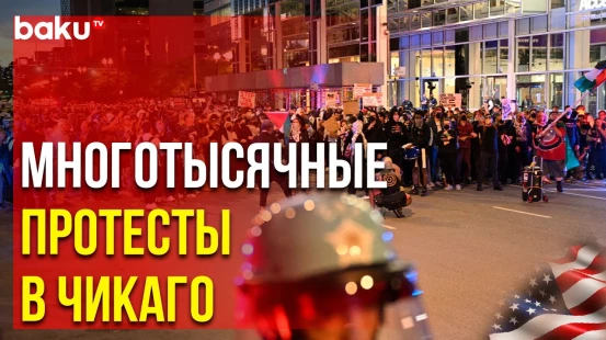 Тысячи пропалестинских протестующих вышли на улицы Чикаго