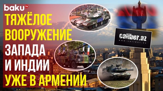 Эксклюзивный материал Caliber.az о доставке больших партий оружия в Армению через Иран