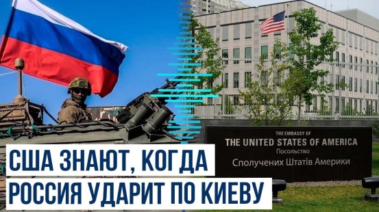 Посольство США в Украине предупредило граждан США о возможных ударах по Украине