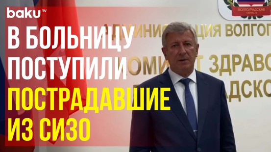 Председатель комитета здравоохранения – об оказании помощи пострадавшим в ИК-19