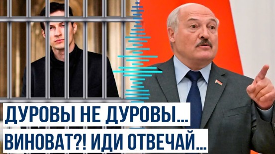 Лукашенко прокомментировал арест Павла Дурова