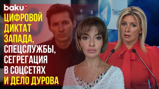 Захарова ответила на вопрос BAKU TV RU в связи с задержанием Дурова