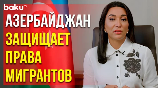 Омбудсмен АР выступила на семинаре по защите прав иностранцев и лиц без гражданства