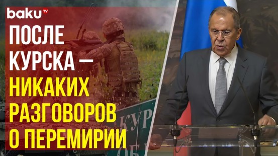 Сергей Лавров о мирных переговорах России с Украиной