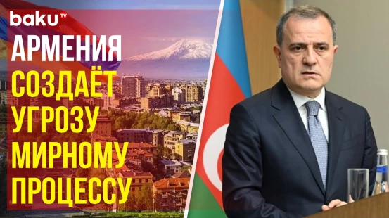 Джейхун Байрамов о милитаризации Армении и проекте мирного договора