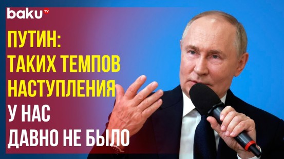 Путин о последствиях атаки ВСУ на Курскую область