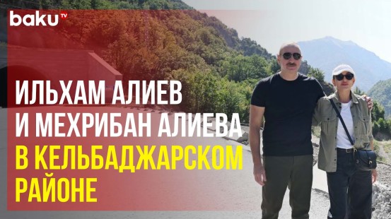 Президент Ильхам Алиев и первая леди Мехрибан Алиева приняли участие в ряде мероприятий