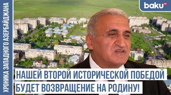 «В 1988 году на пути в село трагически погибли наши односельчане» / ХРОНИКА ЗАПАДНОГО АЗЕРБАЙДЖАНА