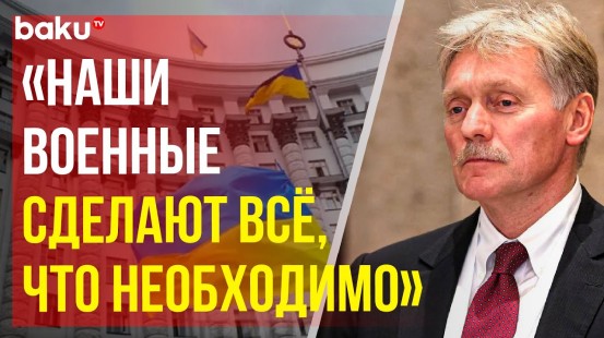 Дмитрий Песков оценил вероятность ударов по энергоинфраструктуре Украины зимой