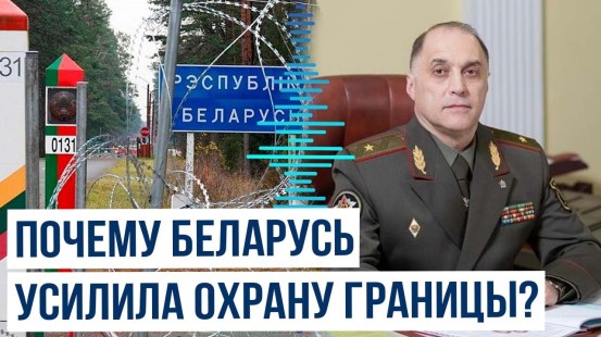 Беларусь усилила охрану и оборону госграницы на юге страны