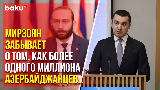 Пресс-секретарь МИД АР Айхан Гаджизаде ответил на заявления главы МИД Армении Мирзояна