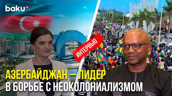 Участник международной конференции в Африке Абдарахмане Вон о французском неоколониализме в Африке