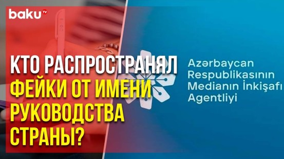 Агентство развития медиа предупредило граждан